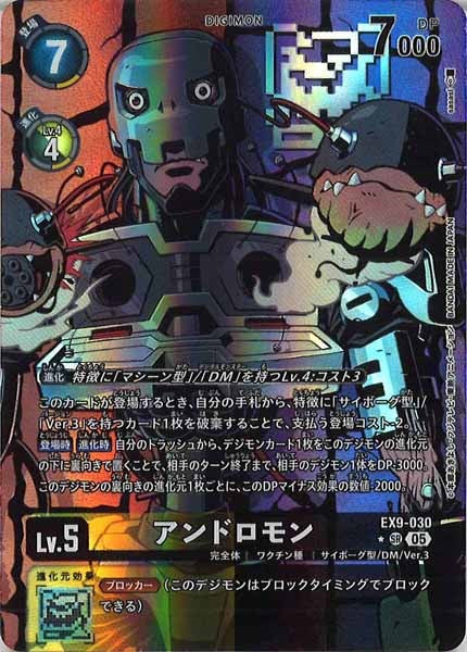 [EX-09]アンドロモン（パラレル★）【SR】EX9-030(illust:sasasi)