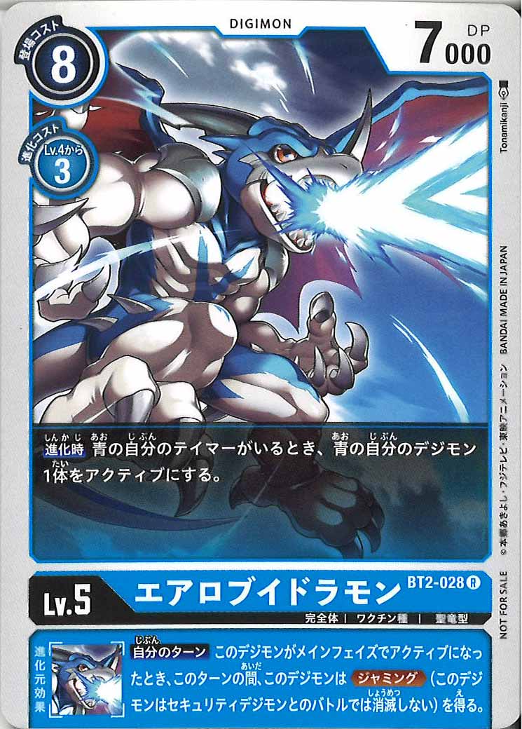 [PR]エアロブイドラモン【R】BT2-028