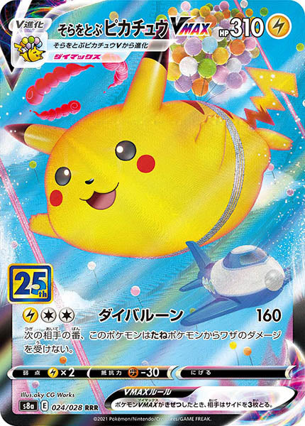 S8a]拡張パック 25th ANNIVERSARY COLLECTION - ポケモンカード