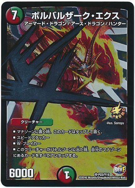 [PR-Y15]ボルバルザーク・エクス【PR】P23/Y15