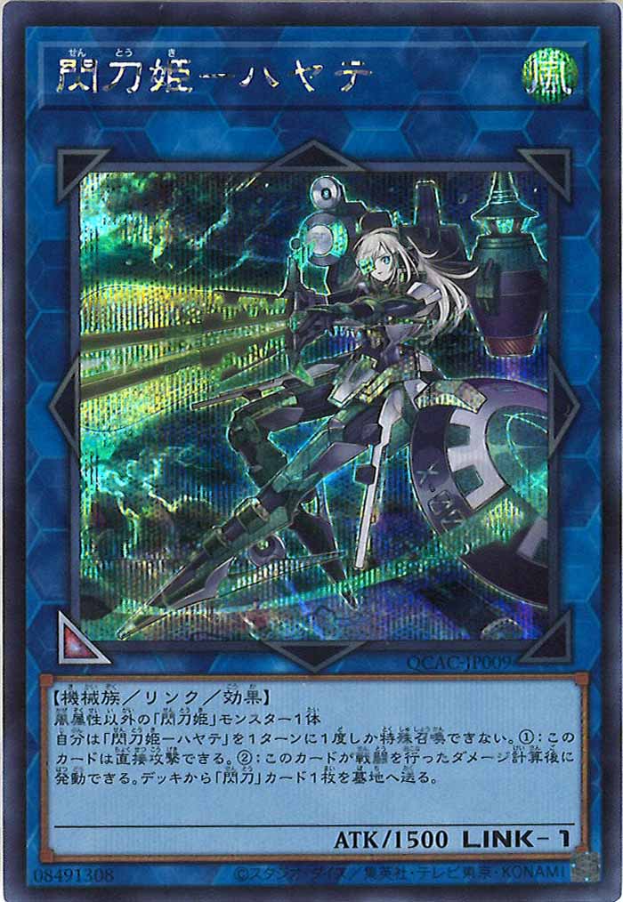 [QCAC]閃刀姫－ハヤテ(シークレットレア)QCAC-JP009