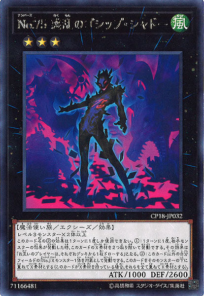 [CP18]No.75惑乱のゴシップ・シャドー(レア)CP18-JP032