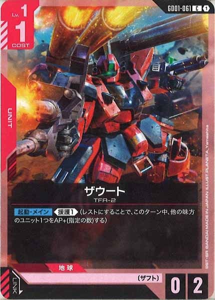 [GD01]ザウート【C】GD01-061