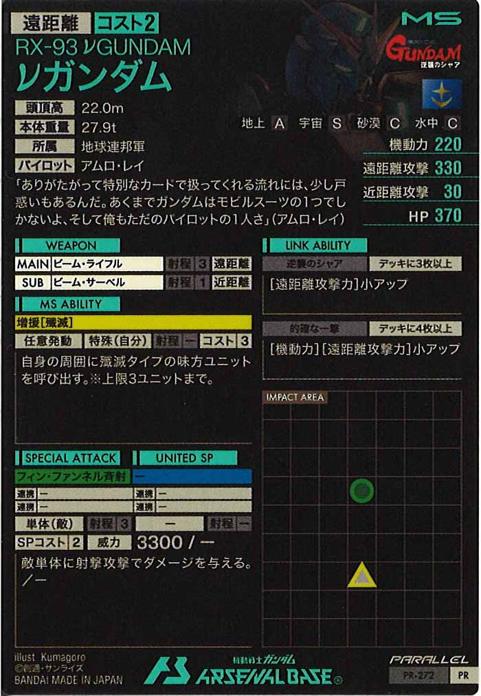 [PR]νガンダム(PARALLEL)【PR】PR-272