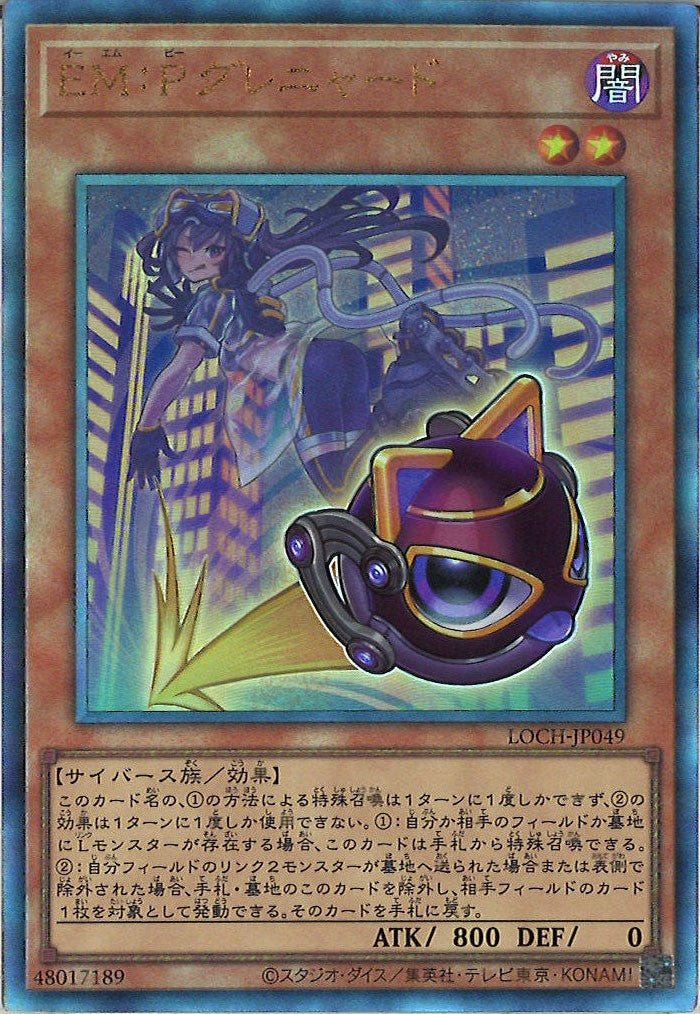 [LOCH]ＥＭ：Ｐグレニャード【アルティメットレア】LOCH-JP049