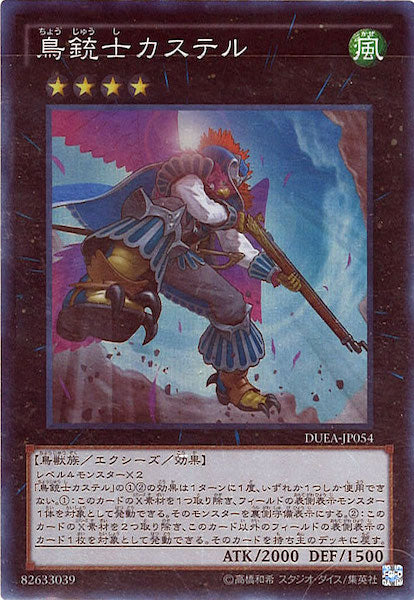 [DUEA]鳥銃士カステル(スーパーレア)DUEA-JP054