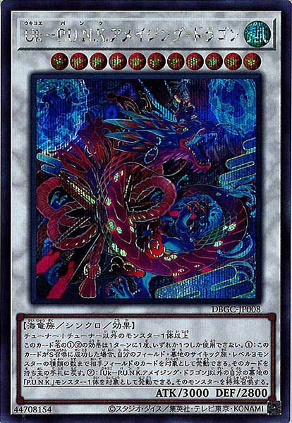 [DBGC]Ｕｋ－Ｐ.Ｕ.Ｎ.Ｋ.アメイジング・ドラゴン(シークレットレア)DBGC-JP008