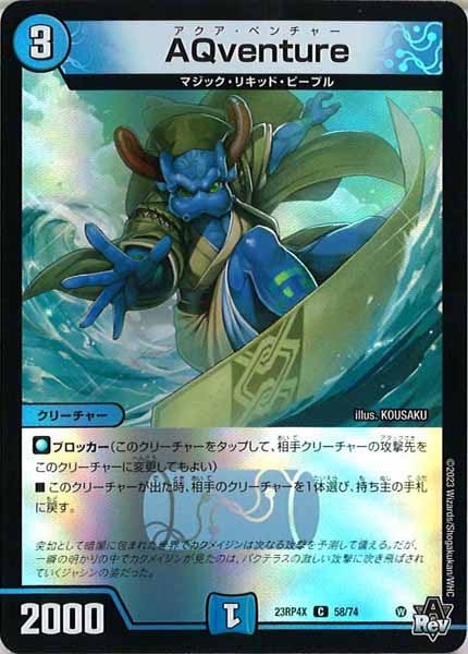 [DM23-RP4X]AQventure（ホイル加工）【C】58/74