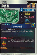 [DB_SDV2]孫悟空【N】SDV2-001