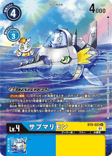 [PR]サブマリモン【U】BT8-023(illust:kenji watanabe)