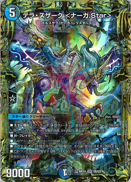 [DMRP-18]テラ・スザーク ＜ナーガ.Star＞【20thSPR】7B/20