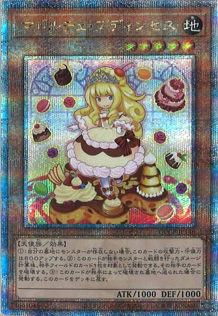 [QCCP]マドルチェ・プディンセス(クォーターセンチュリーシークレットレア)QCCP-JP146