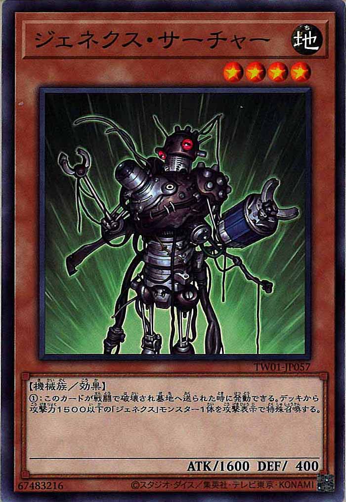 [TW01]ジェネクス・サーチャー(ノーマル)TW01-JP057