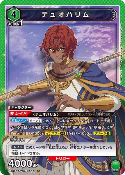 [UA06-BT]テュオハリム【SR】UA06BT/TOA-1-052