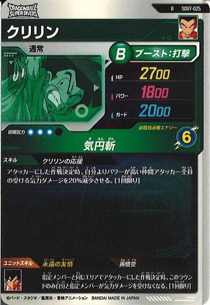 [DB_SDV7]クリリン【R】SDV7-025