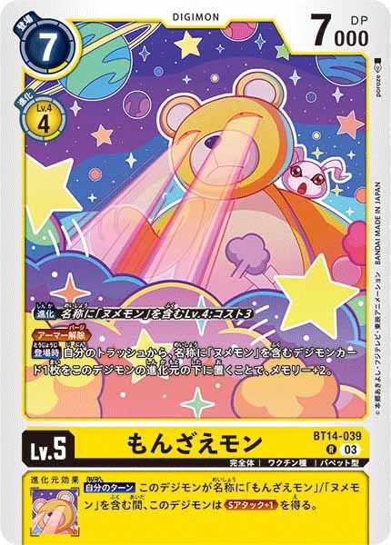 [BT-14]もんざえモン【R】BT14-039