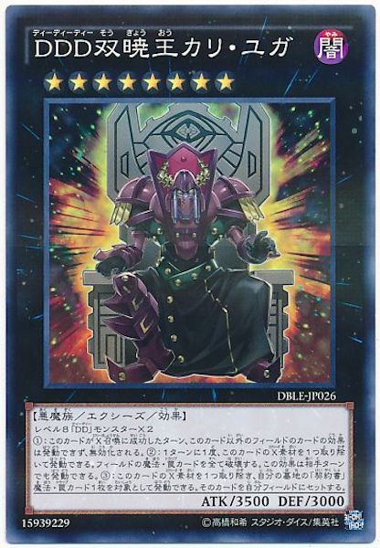 [DBLE]DDD双暁王カリ･ユガ(ノーマルパラレル)DBLE-JP026
