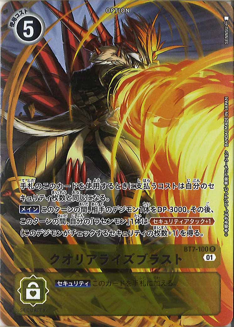 [PR]クオリアライズブラスト【R】BT7-100(illust:SENNSU)