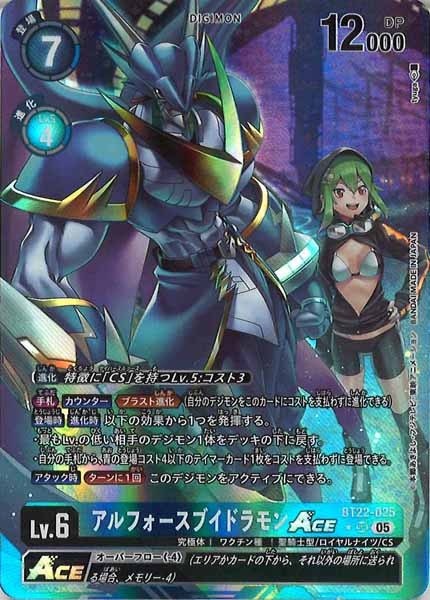[BT-22]アルフォースブイドラモンACE（パラレル★）【SR】BT22-025(illust:tyuga)