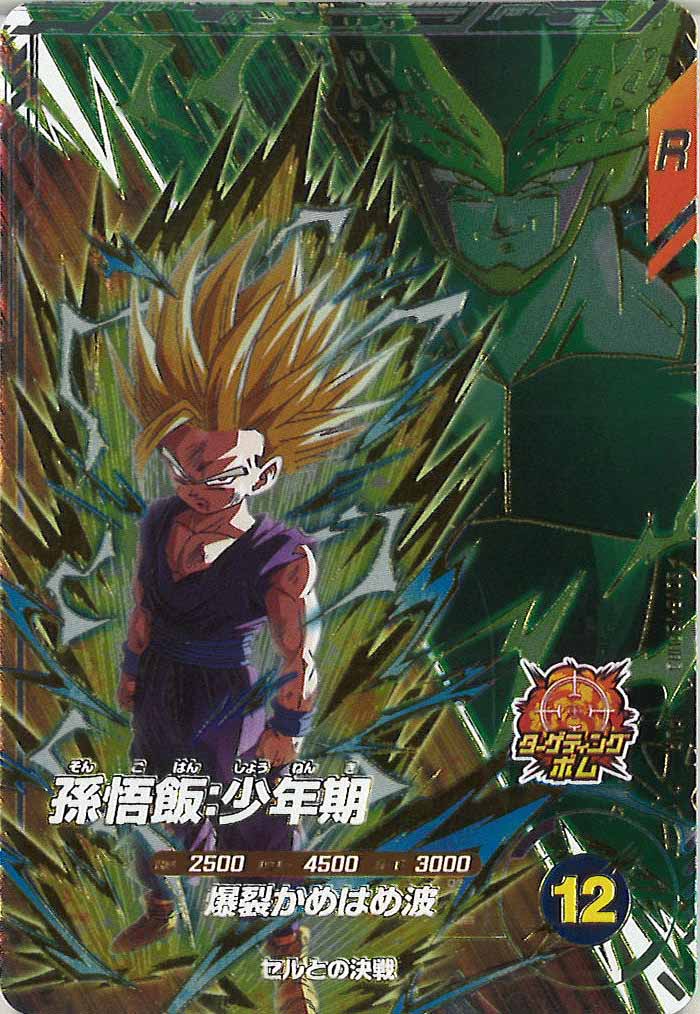 [DB_SDV6]孫悟飯:少年期【PUR】SDV6-VSPUR3