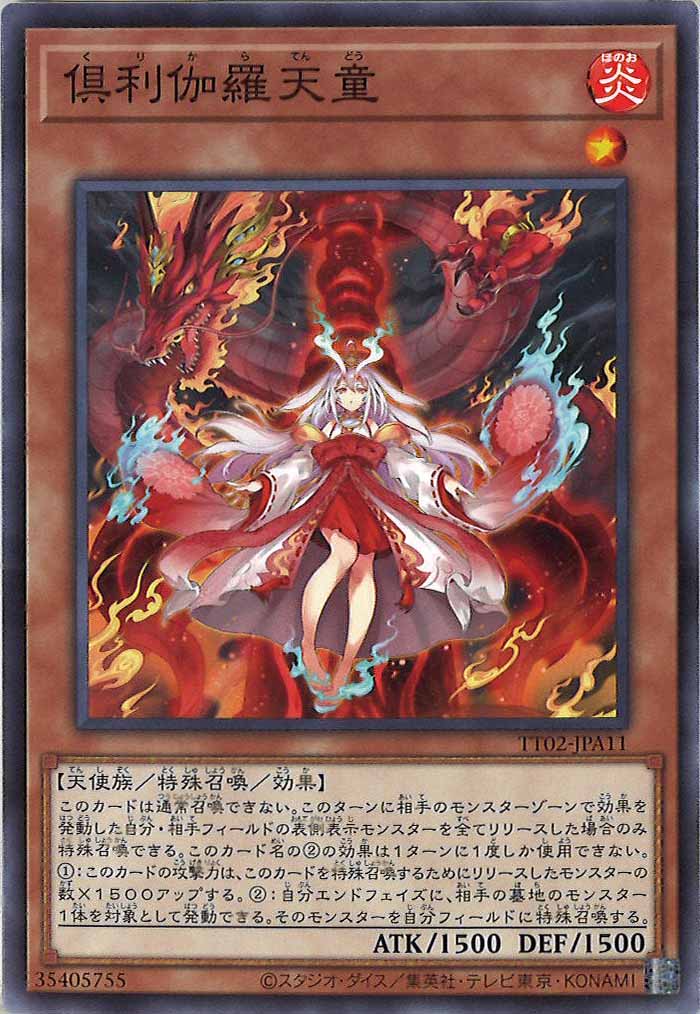 [TT02-JPA]倶利伽羅天童(ノーマル)TT02-JPA11
