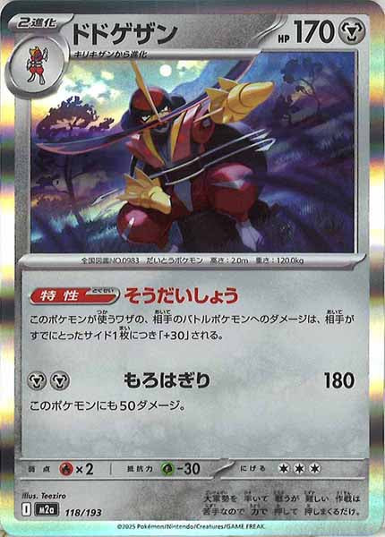 [M2a]ドドゲザン【No mark】118/193