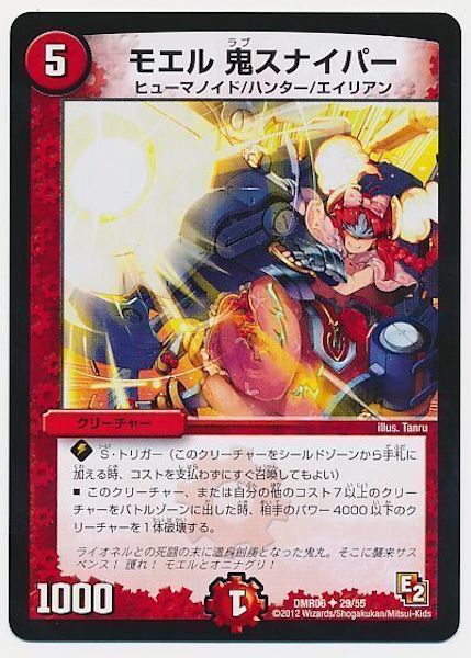 [DMR-06]モエル 鬼スナイパー【UC】29/55