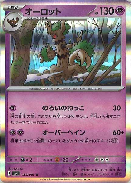 [M4]オーロット【R】039/083