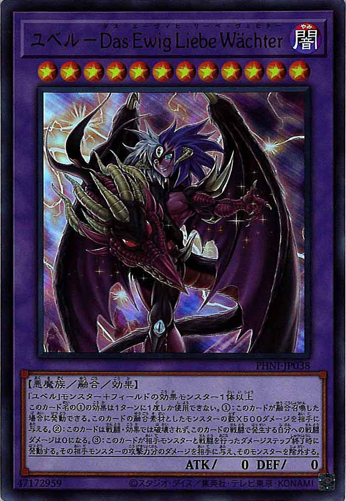 [PHNI]ユベル－Das Ewig Liebe Wachter(ウルトラレア)PHNI-JP038