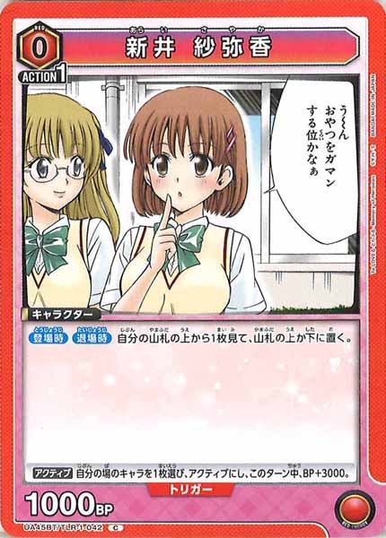 [UA45-BT]新井 紗弥香【C】UA45BT/TLR-1-042