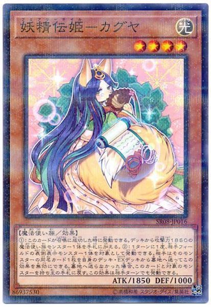 [SR08]妖精伝姫-カグヤ(ノーマルパラレル)SR08-JP016