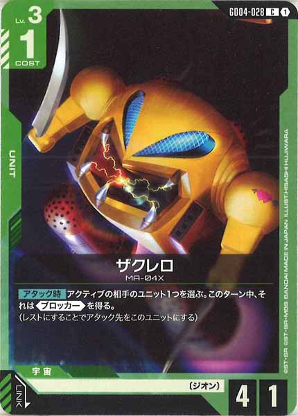 [GD04]ザクレロ【C】GD04-028
