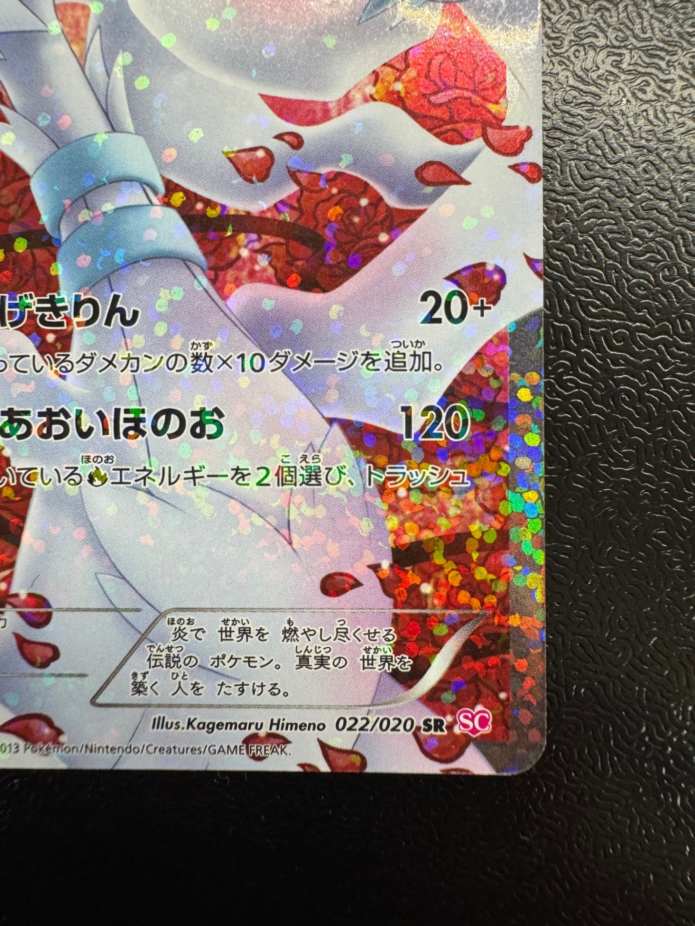 [SC]レシラム【SR】(022/020)