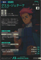 [FQB05]グエル・ジェターク【R】FQB05-027