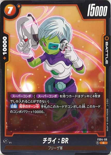 [FS04]チライ：BR【C】FS04-09