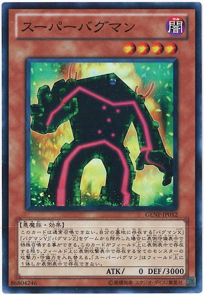 [GENF]スーパーバグマン(スーパーレア)GENF-JP012