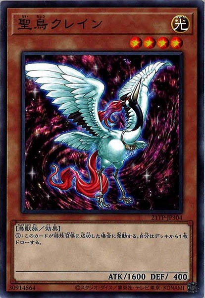 [21TP]聖鳥クレイン(ノーマル)21TP-JP304
