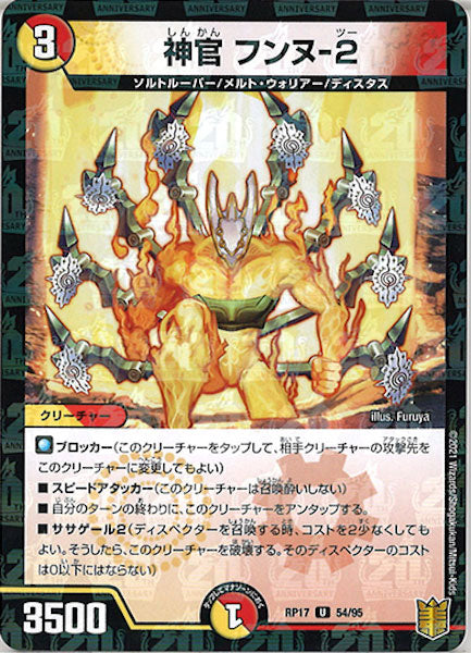 [DMRP-17]神官 フンヌ-2（ラミ加工）【UC】54/95