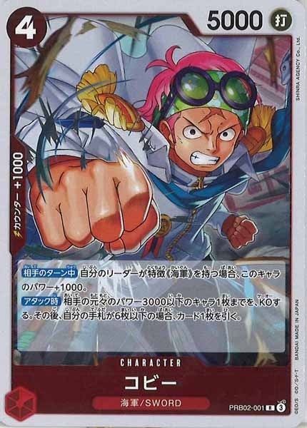 [OP_PRB-02]コビー【R】PRB02-001