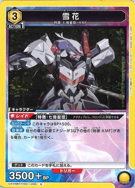 [UA34-BT]雪花【U】UA34BT/CGD-1-030