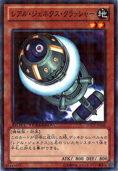 [DTC2]レアル・ジェネクス・クラッシャー(ノーマル)DTC2-JP046