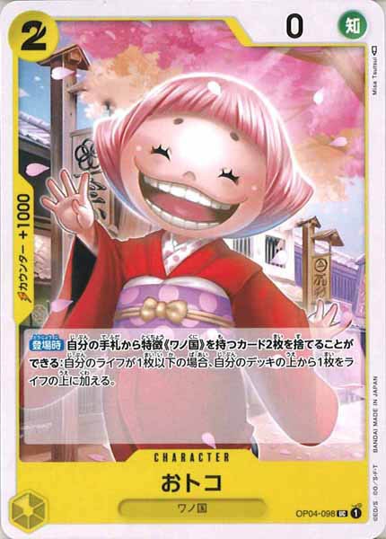 [OP_OP-04]おトコ【U】OP04-098