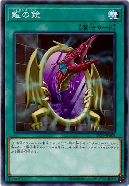 [19SP]龍の鏡(ノーマル)19SP-JP609