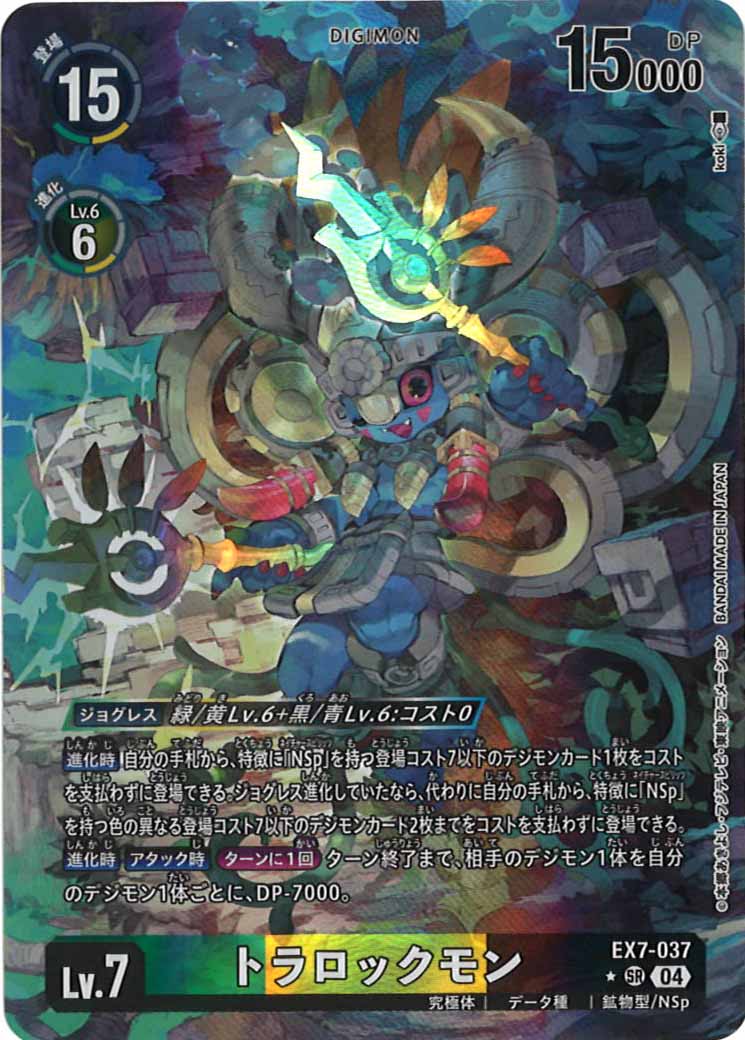 [EX-07]トラロックモン（パラレル★）【SR】EX7-037(illust:koki)