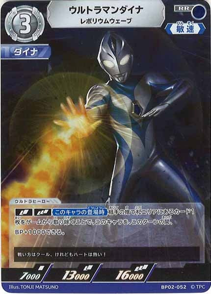 [BP02]ウルトラマンダイナ　レボリウムウェーブ【RR】BP02-052