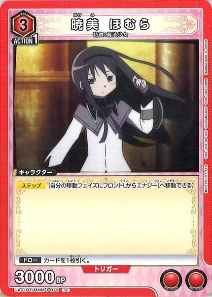 [UA31-BT]暁美 ほむら【U】UA31BT/MMM-1-073