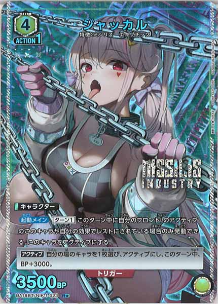 [UA18-BT]ジャッカル(パラレル★)【R】UA18BT/NIK-1-023