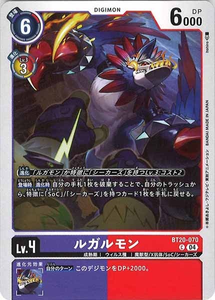 [BT-20]ルガルモン【C】BT20-070