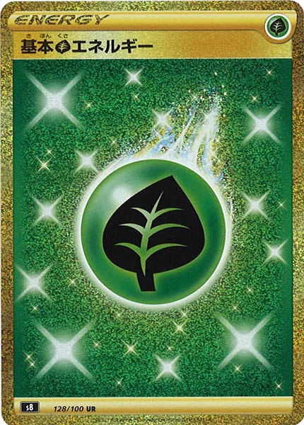 [s8]基本草エネルギー【UR】128/100