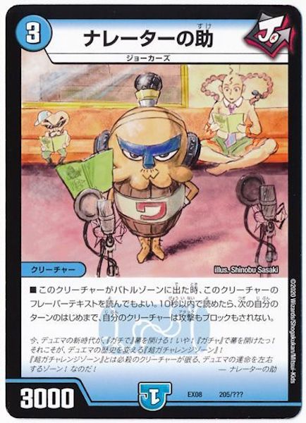 [DMEX-08]ナレーターの助【P】205/???